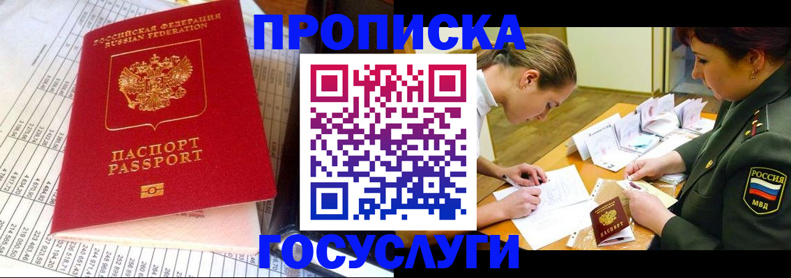 купить прописку в Лебедяни